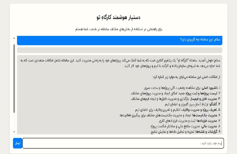 دستیار هوشمند